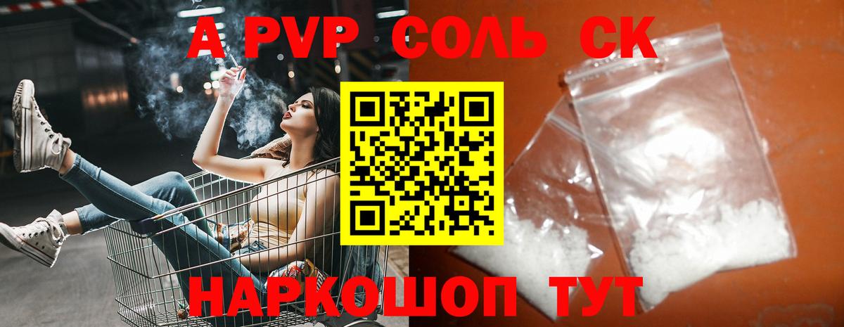 Alfa_PVP Соль  Альфа ПВП Crystall  Гусь-Хрустальный  Вход с VPN  A PVP СК 