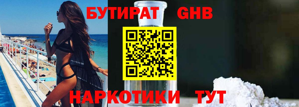 БУТИРАТ GHB Гусь-Хрустальный