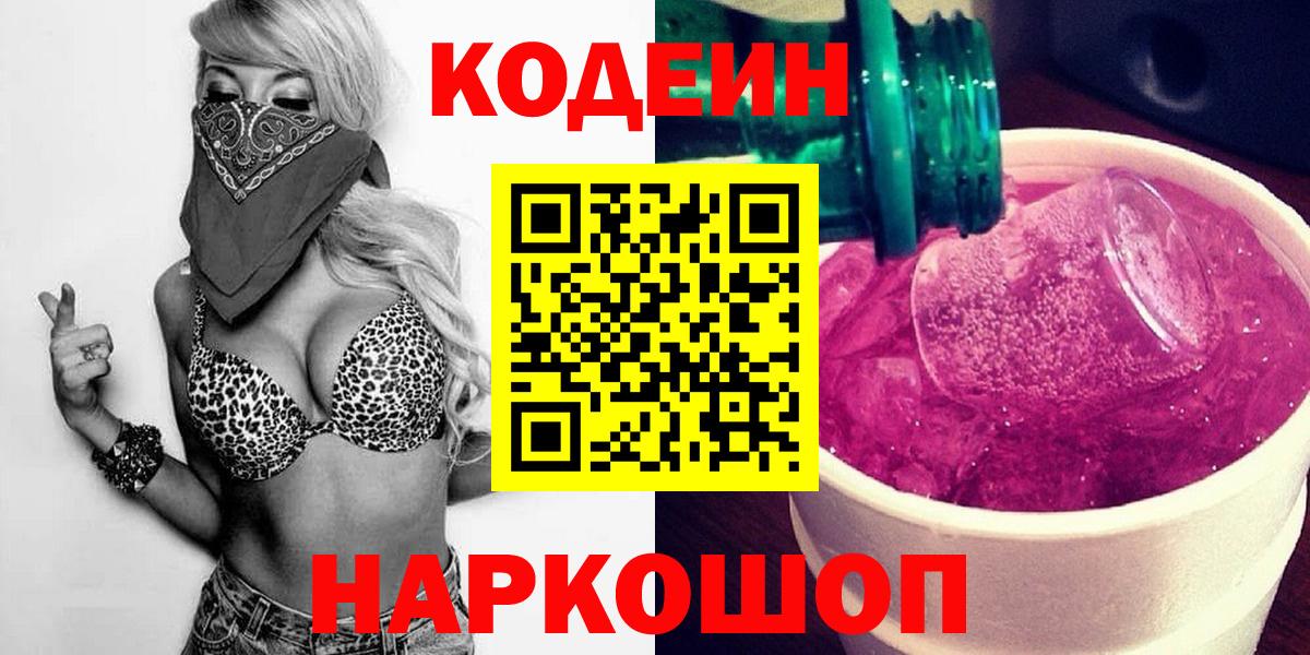 Кодеиновый сироп Lean напиток Lean (лин)  Вход с VPN  Кодеин напиток Lean (лин)  Гусь-Хрустальный 