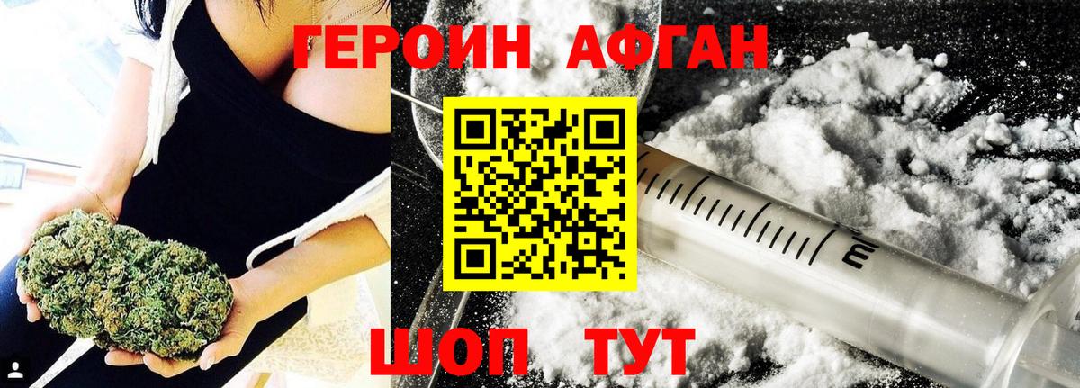 ГЕРОИН  Вход с VPN  Гусь-Хрустальный  ГЕРОИН афганец 