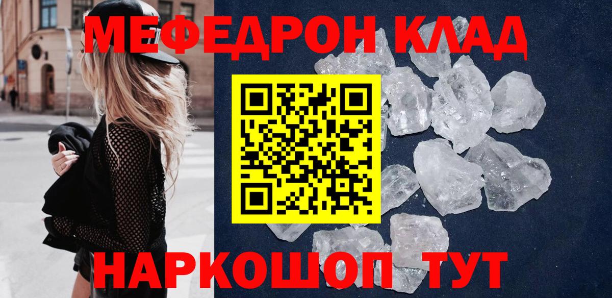 МЕФ  Меф мука  Вход с VPN  Гусь-Хрустальный  МЯУ-МЯУ VHQ  МЕФ 