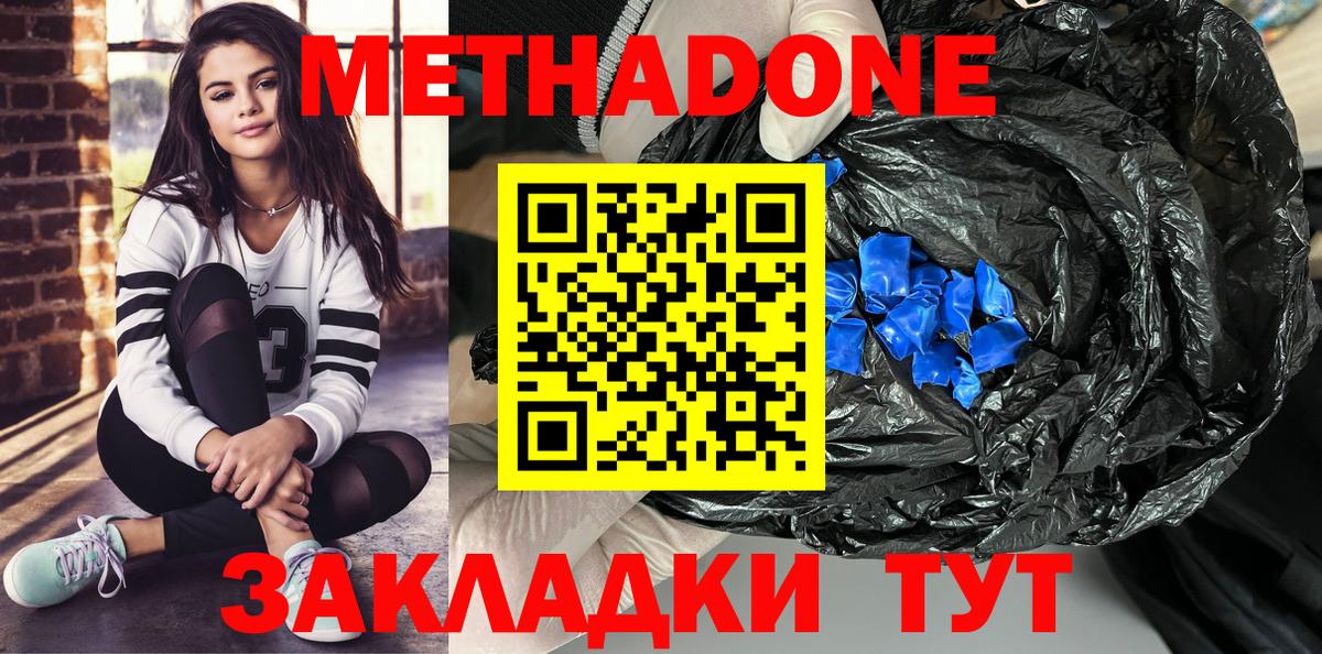 Метадон белоснежный  МЕТАДОН methadone  Гусь-Хрустальный  Вход с VPN 